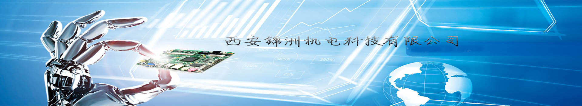 西安锦洲机电科技有限公司
