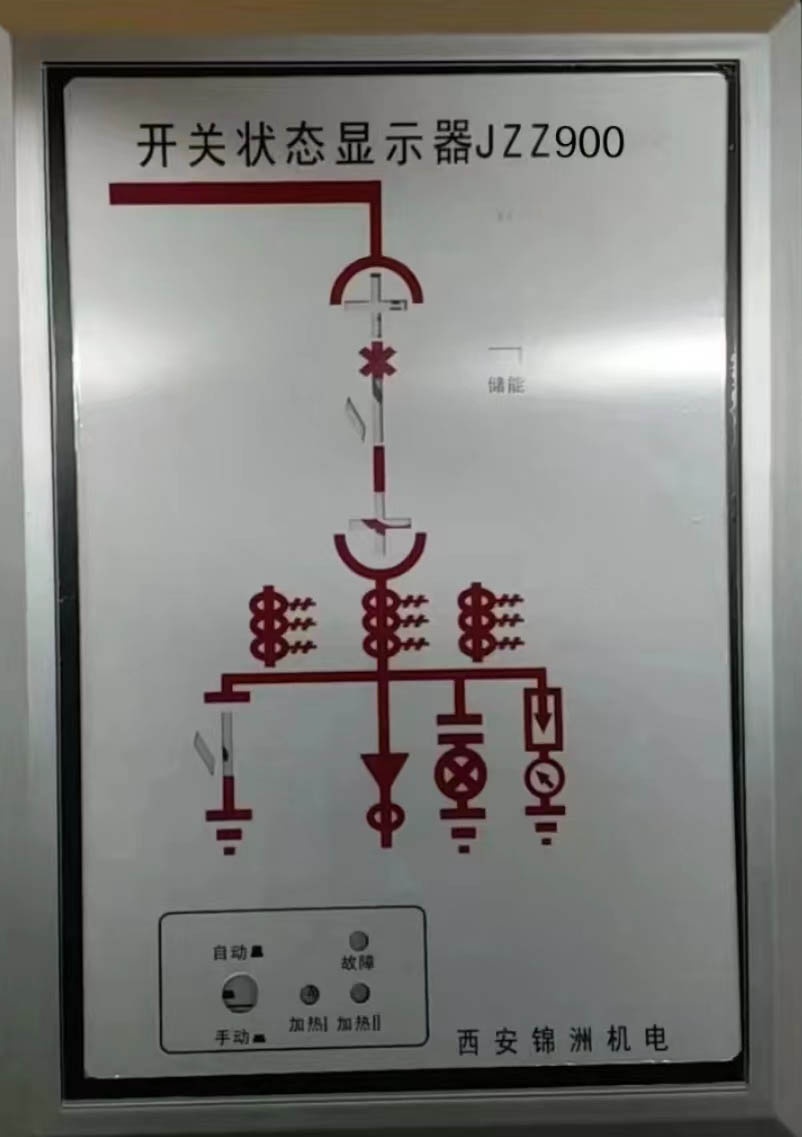 开关状态显示器 JZZ900